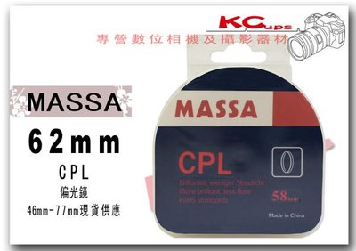 MASSA 62mm CPL 偏光鏡 CPL鏡 另有 58mm 67mm 72mm 77mm 43mm 46mm 52mm 55mm 49mm【凱西不斷電】