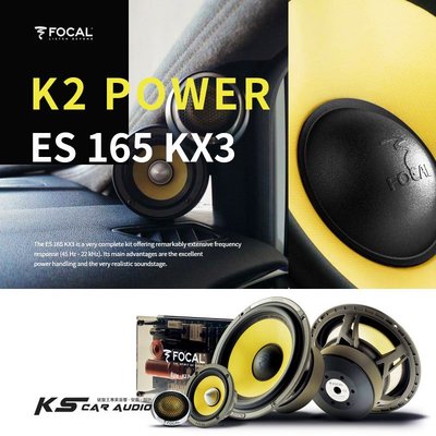M5r  FOCAL【ES 165 KX3】6.5吋三音路分離式喇叭 New K2 Power法國原裝正公司貨