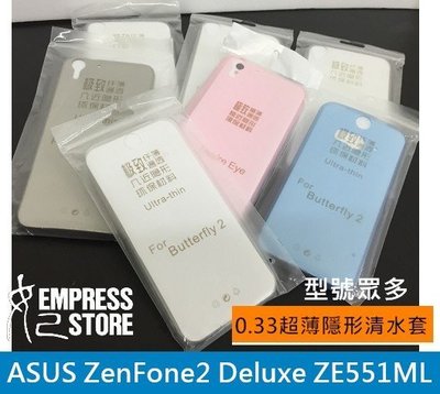 【妃小舖】超薄 ASUS ZenFone 2 Deluxe ZE551 0.33mm 透明 TPU 軟套/清水套/保護套