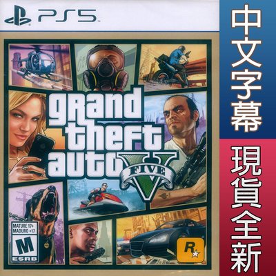 【一起玩】PS5 GTA5 俠盜獵車手5 中文美版 grand theft auto V FIVE