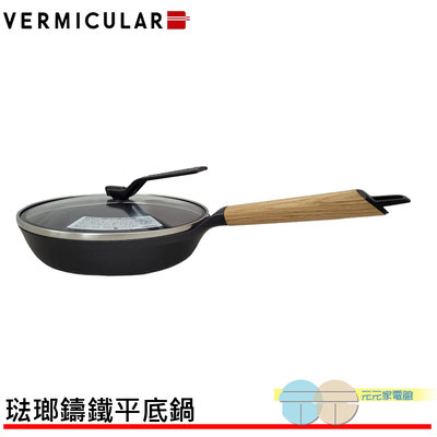 有現貨 附發票 Vermicular 20CM 琺瑯鑄鐵平底鍋（木製鍋柄）附鍋蓋 日本製 VER-LID+VER-POT