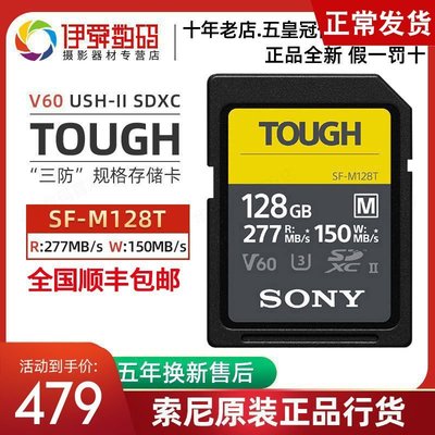 【現貨】Sony/索尼 SF-M128T TOUGH 三防SD 128G 內存卡 微單 相機存儲卡