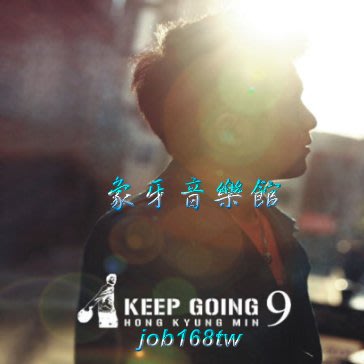 【象牙音樂】韓國人氣男歌手-- 洪敬民 Hong Kyung Min vol.9 - Keep Going