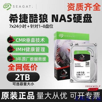 全館免運 適用於Seagate希捷2TB酷狼NAS臺式機械硬碟3.5英寸網路存儲硬碟 可開發票