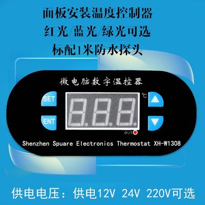 XH-W1308溫控制器 智能溫度控制儀 微電腦數顯溫控器溫控開關可調 W177.0427