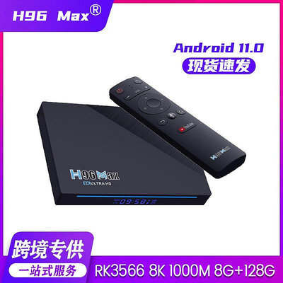 h96max rk3566機頂盒安卓11雙頻高畫質電視盒子千兆網絡8g128g