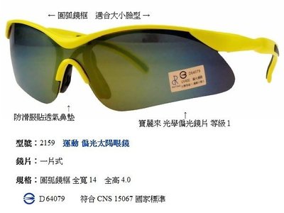 運動太陽眼鏡 品牌 偏光太陽眼鏡 運動眼鏡 偏光眼鏡 抗藍光眼鏡 自行車眼鏡 司機眼鏡 墨鏡 越野車眼鏡