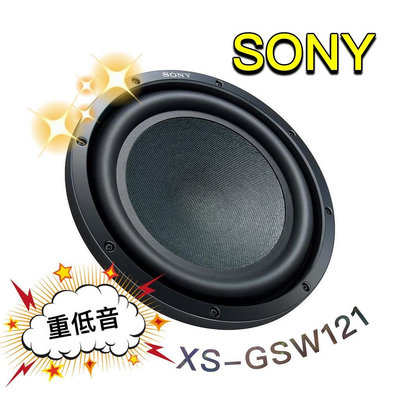 🔥原廠🔥現貨🔥【SONY 索尼】XS-GSW121 車用喇叭 12吋 重低音 汽車音響 2000W 車用 超低音單體