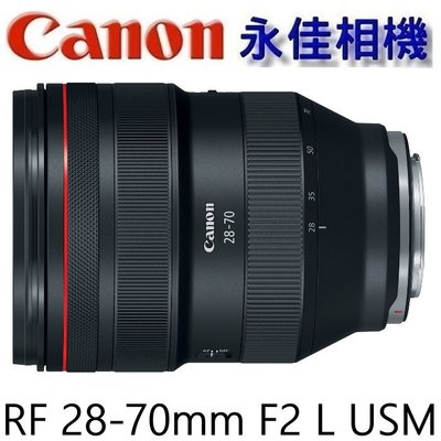 永佳相機_現貨 CANON RF 28-70mm F2 L USM for EOS R系列【公司貨】(1)