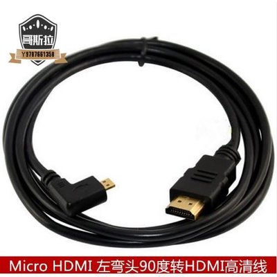 手機微型HDMI轉Micro HDMI左彎頭90度連接電視高清線資料線1.8米#哥斯拉之家#