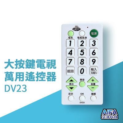 AIFA 電視萬用遙控器 遙控器 DV23
