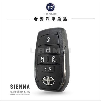 [ 老麥汽車鑰匙 ] Toyota Sienna 台灣總代理 美規外匯車 晶片鑰匙配車鑰匙 智能鑰匙 拷貝豐田鑰匙