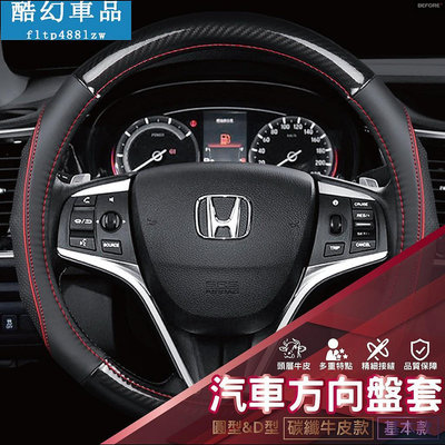 車之星~本田 Honda 方向盤套 喜美八代 K8 CRV HRV CITY FIT方向盤皮套 汽車方向盤 汽車