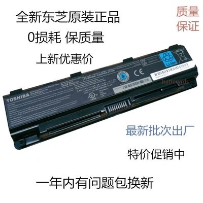 100原廠％TOSHIBA 東芝L850電池 L850 M800 M805 L800 C805 L830 PA5024U筆記本電池