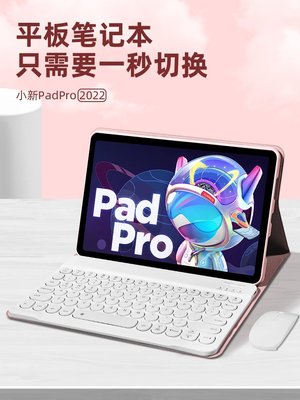 現貨熱銷-適用新款聯想小新PadPro2022保護殼帶鍵盤11.2英寸pad保護套10.6平板外殼plus鼠標2021可