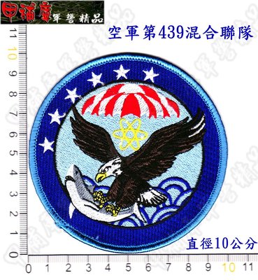《甲補庫》_空軍第439混合聯隊臂章_Air Force/空軍臂章/空軍6聯隊/飛行服臂章