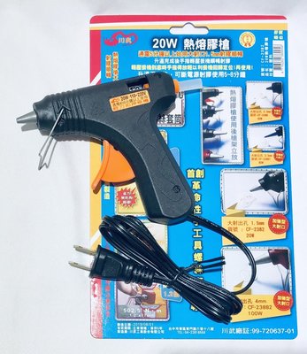 20W 熱熔膠槍 CF-2382 加強型 大射口 1.5mm