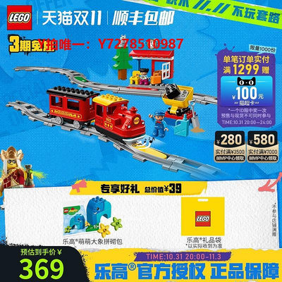 樂高LEGO樂高得寶10874 智能蒸汽火車大顆粒拼裝積木 兒童禮物