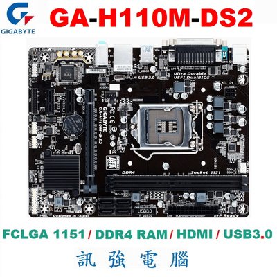 技嘉 GA-H110M-DS2 主機板、支援DDR4記憶體、USB3.0、支援1151腳位 6 / 7代處理器、附後擋板