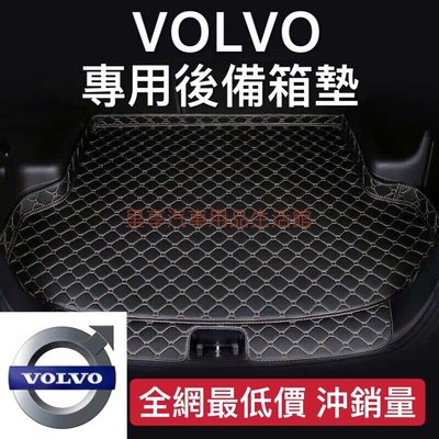 富豪 Volvo專用後備箱墊 全包後備箱墊 V40 V60 S60 S40 XC60 XC40 S90專用行李箱墊-飛馬汽車