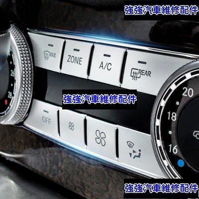 現貨直出熱銷 適用于賓士Benz CLS改裝cls260 320 400內飾改裝空調開關按鍵裝飾貼片汽車維修 內飾配件