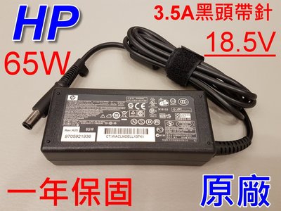 HP 變壓器18.5V 3.5A 65W 大頭帶針 2133 B1200 2530P CQ61 G4 DM3