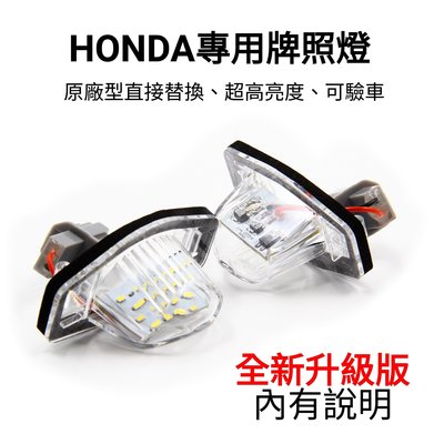 Honda Crv Fit Hrv Led 牌照燈車牌燈直上型高亮度專用純白 Yahoo奇摩拍賣