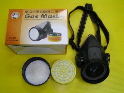 單口半罩式防毒面具(防塵面具)  口罩含過濾綿過濾罐 內容物:面具一個  過濾棉一片 過濾罐一個 (拿到及隨帶即用)