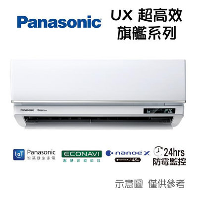 Panasonic國際牌【CS-UX22BDA2/CU-UX22BDHA2】3-4坪 UX系列 超高效 變頻 冷暖冷氣