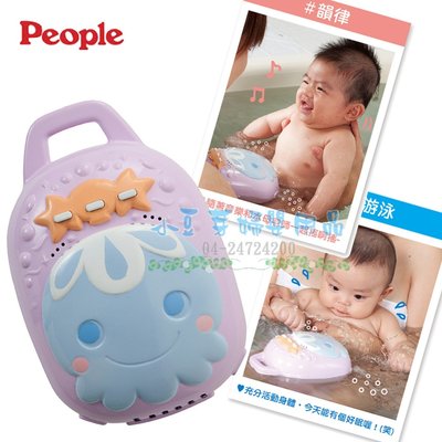 People 寶寶的泡泡按摩機 §小豆芽§ 日本People 寶寶的泡泡按摩機