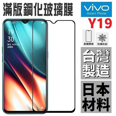 Vivo Y21 Y21s V21 Y12 Y52 Y72 X60 Y19 滿版 全膠 鋼化玻璃貼 台灣製 9H【采昇】