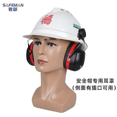 隔音耳罩掛安全帽防噪音消音工業護耳器插掛式休息學習防吵工具
