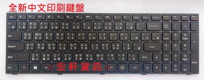 ☆ 宏軒資訊 ☆ 聯想 Lenovo Z50-70 Z50-75 Z50-80 Z51-70 中文 鍵盤