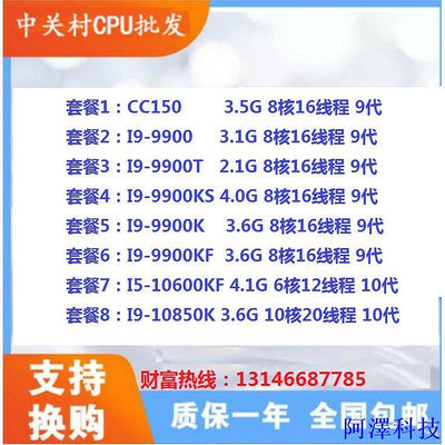 阿澤科技【商城品質CPU】英特爾cc150 9900kf I9-9900 9900K 9900T 10850K i5-10600