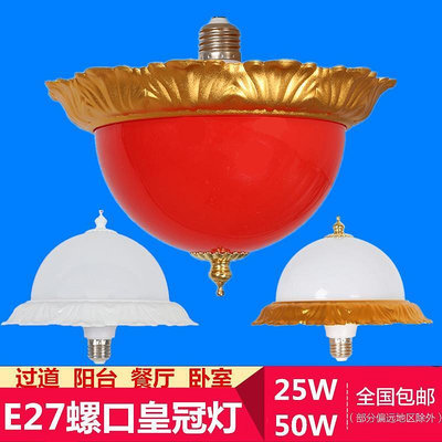 【現貨】促銷led飛碟燈泡創意過道走廊臥室E27螺口皇冠節能喜慶吸頂燈紅色球泡