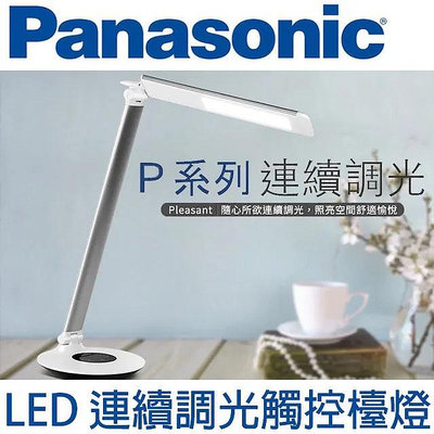 台北市樂利照明 Panasonic 國際牌 LED 7.5W 調光檯燈 自然光 HH-LT0612P09 P系列 銀色