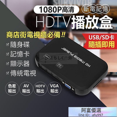 1080P 硬碟 播放器 藍光 高清 影音 播放盒 支援 SD卡 USB  車用 HDTV 廣告機 支援2T硬碟