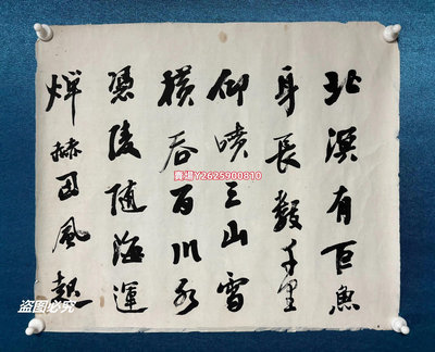 民國書法小品 39*46cm 擺件 古玩 古董 二手【萬寶閣】529