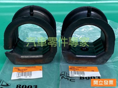 【汽車零件專家】中華 得利卡DE 2.0 2.4 2.5 左 橡皮 固定橡皮 方向機橡皮 方向機固定橡皮MB351631