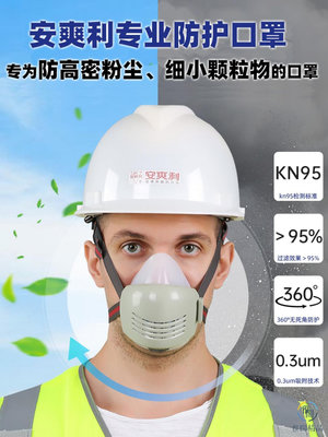 安爽利307防塵口罩工業粉塵口鼻罩打磨霧霾3d硅膠面罩濾棉kn 95