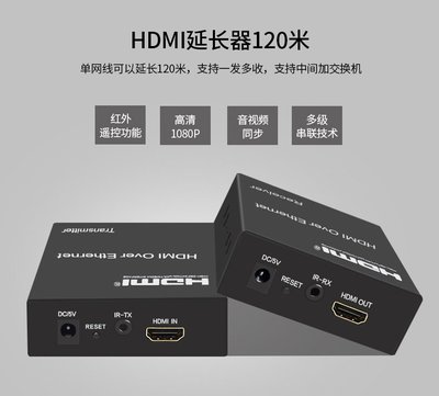【AMY美美舖】HDMI網路延長器HDMI單網線延長120米 交換機一對多红外回傳120米