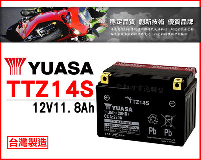全動力-湯淺 YUASA 機車電池 TTZ14S (11.8Ah)同 GTZ14S 重型機車 STX1300 VFR