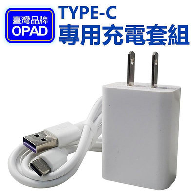 OPAD平板 USB轉 充電套組 充電頭 充電線