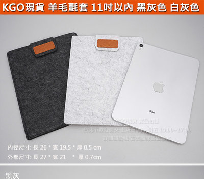 KGO現貨特價 2免運Apple iPad Pro 10.5吋 2017 羊毛氈套 適用11吋以下平板保護套殼 白灰