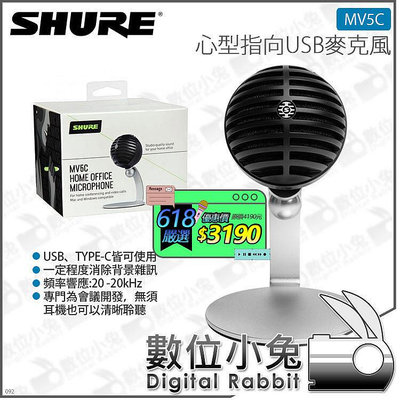 數位小兔【SHURE MV5C USB 心型指向麥克風 618優惠價 至113/6/23】TYPE-C 公司貨