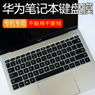 適用于榮耀MagicBook D X Pro MateBook13筆記本電腦鍵盤保護膜