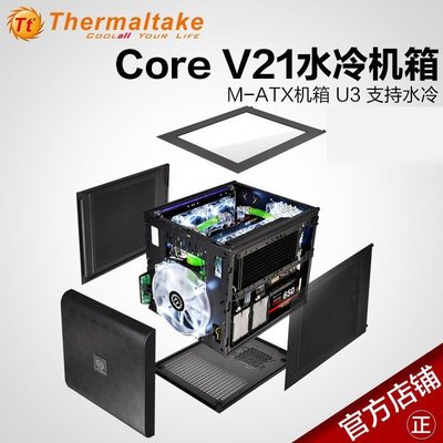 Tt機箱Core V21玲瓏MATX  itx臺式電腦機箱水冷小機箱 迷你主機箱~特價