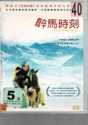 ＊老闆跑路＊ 《醉馬時刻 》 DVD二手片，下標即賣，請讀關於我