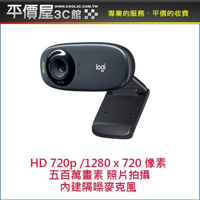 《平價屋3C》羅技 C310 網路攝影機 CCD HD720P 內建麥克風 視訊鏡頭 直播 遠端視訊