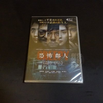 全新日影《恐怖鄰人》DVD 西島秀俊 竹內結子 香川照之 鄰家少女的告白X未解的一家失蹤懸案